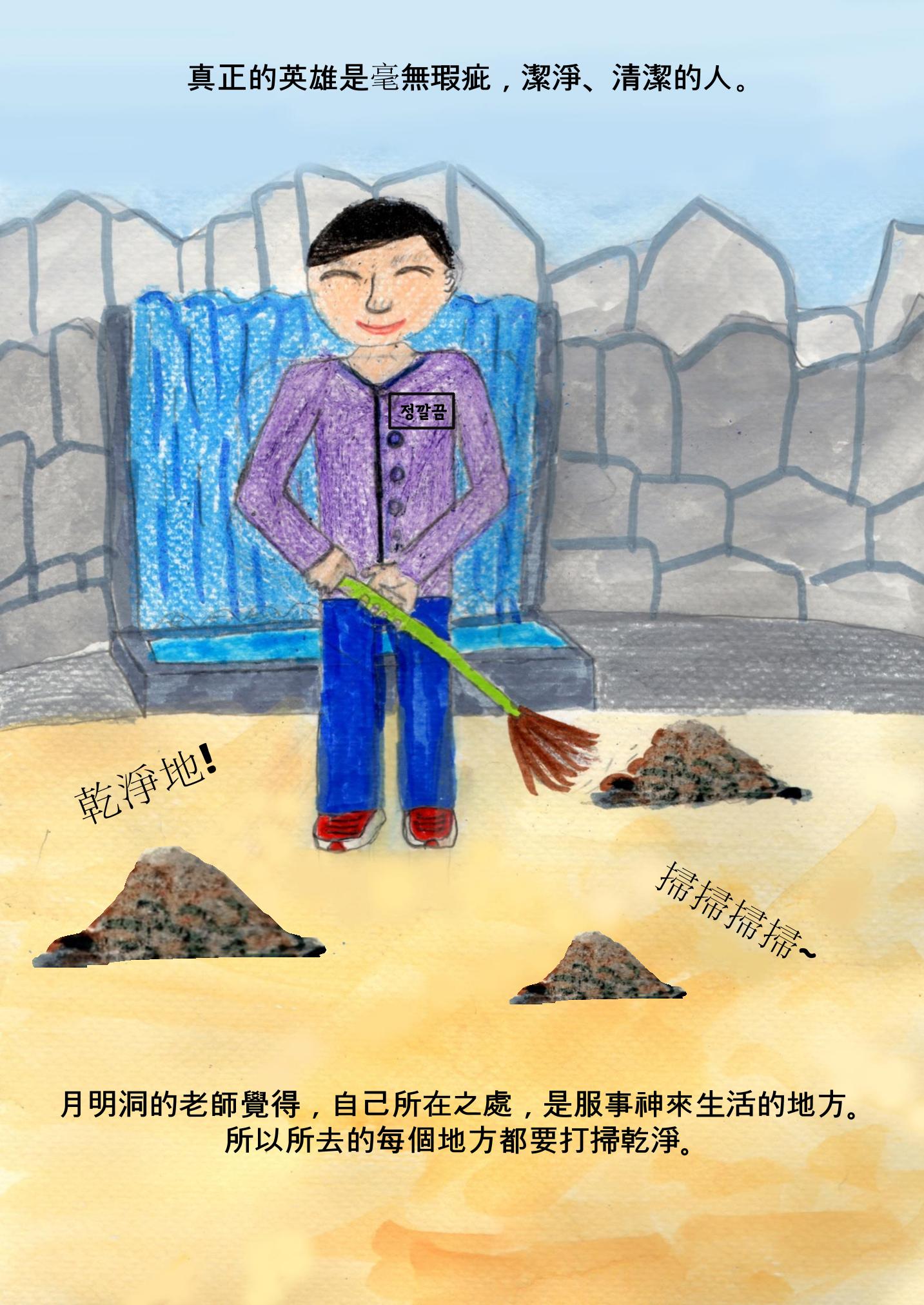 영웅을 찾습니다 - 중국어판 40페이지