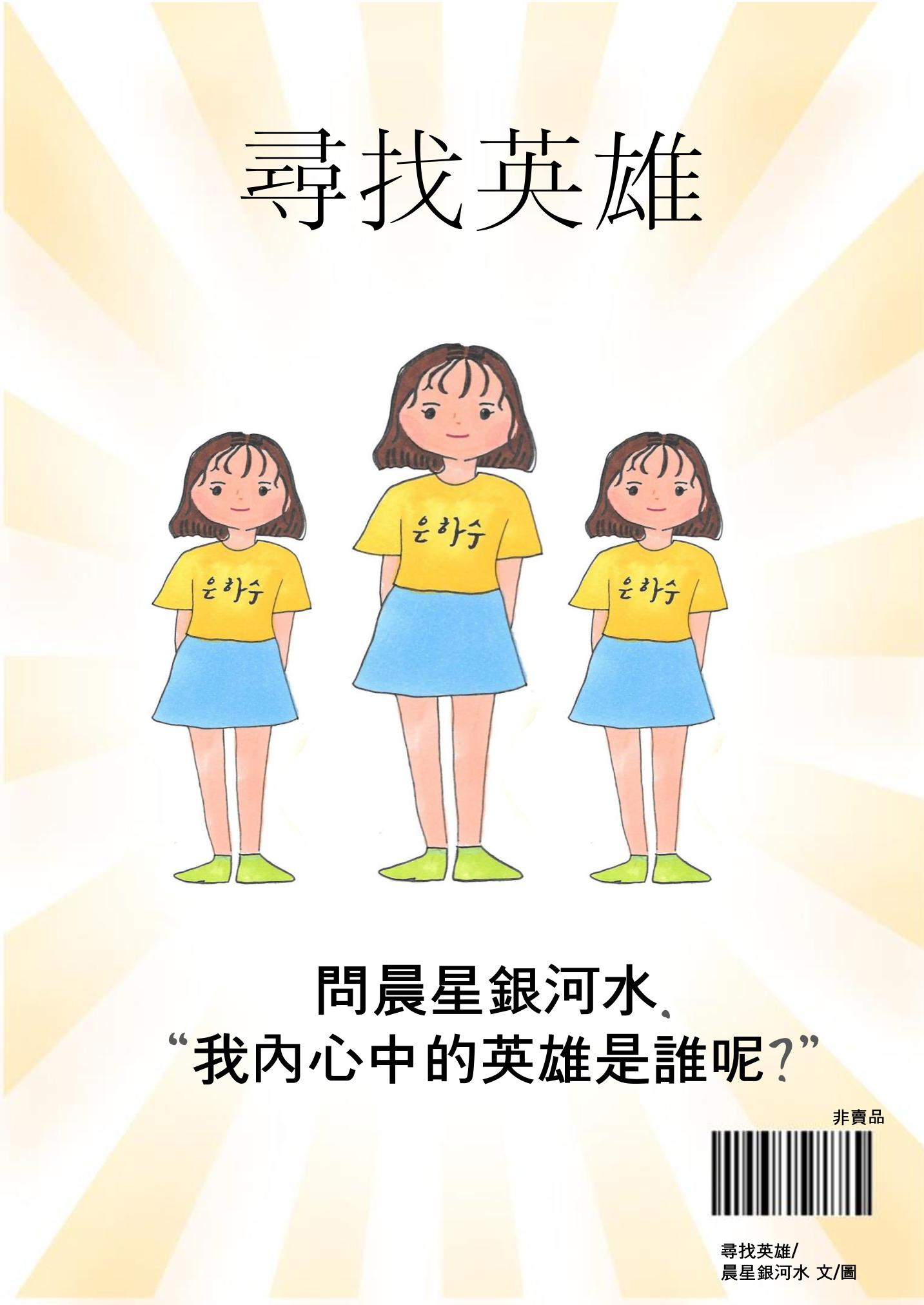 영웅을 찾습니다 - 중국어판 46페이지