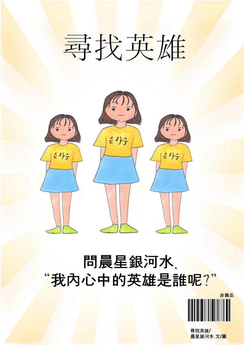 영웅을 찾습니다 - 중국어판 46페이지