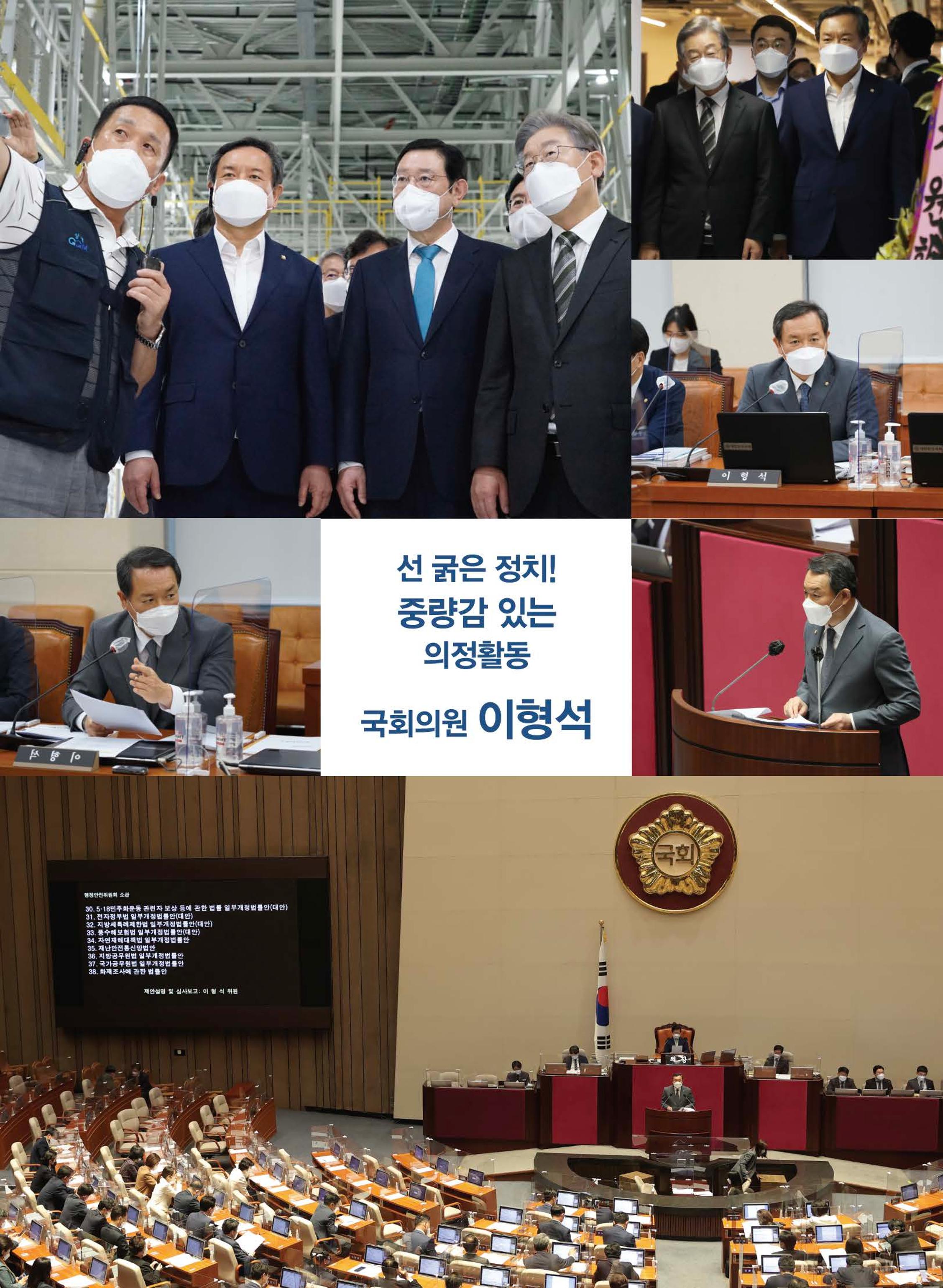 국회의원 이형석 2021 의정보고서 2페이지