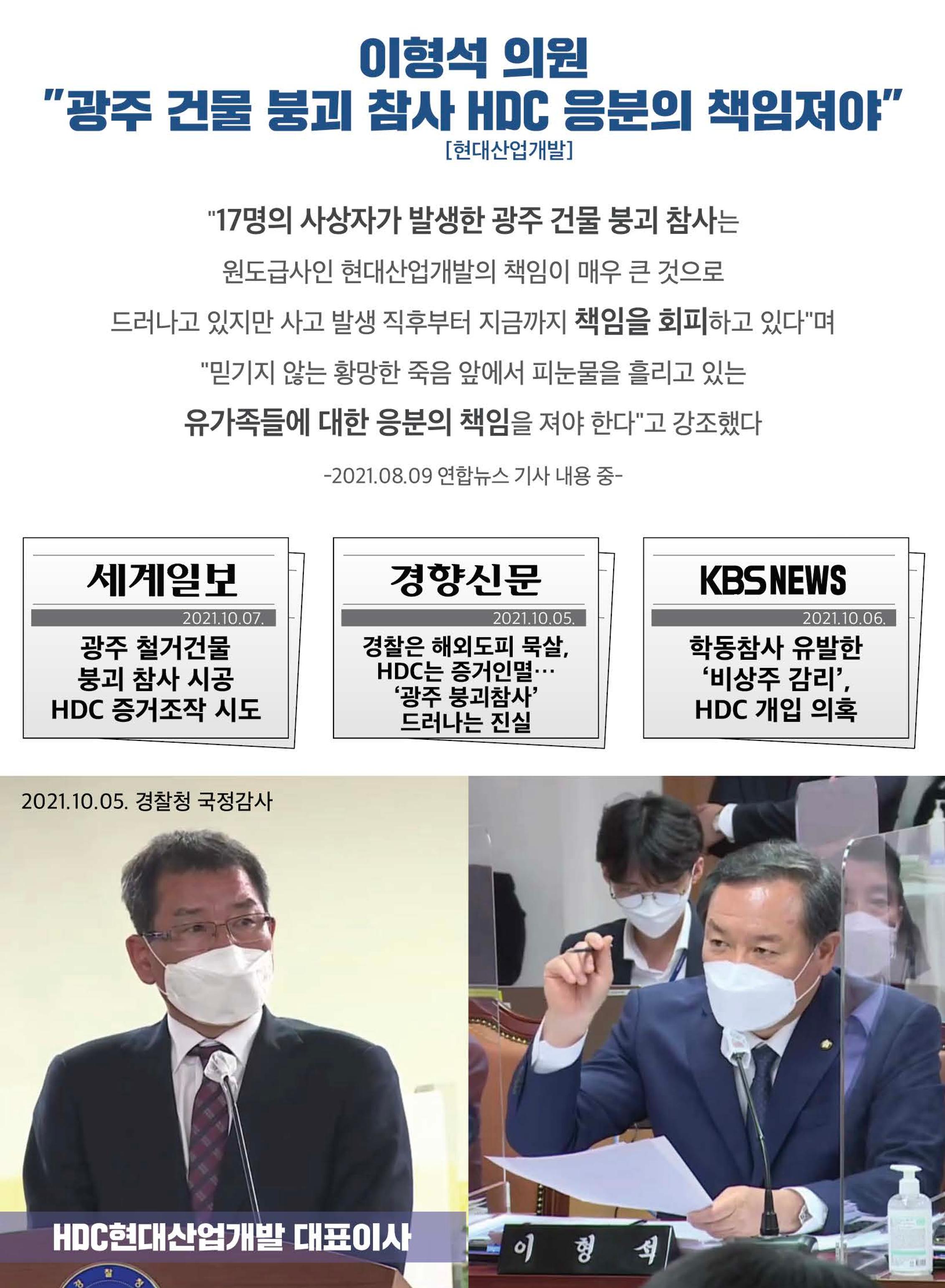 국회의원 이형석 2021 의정보고서 3페이지