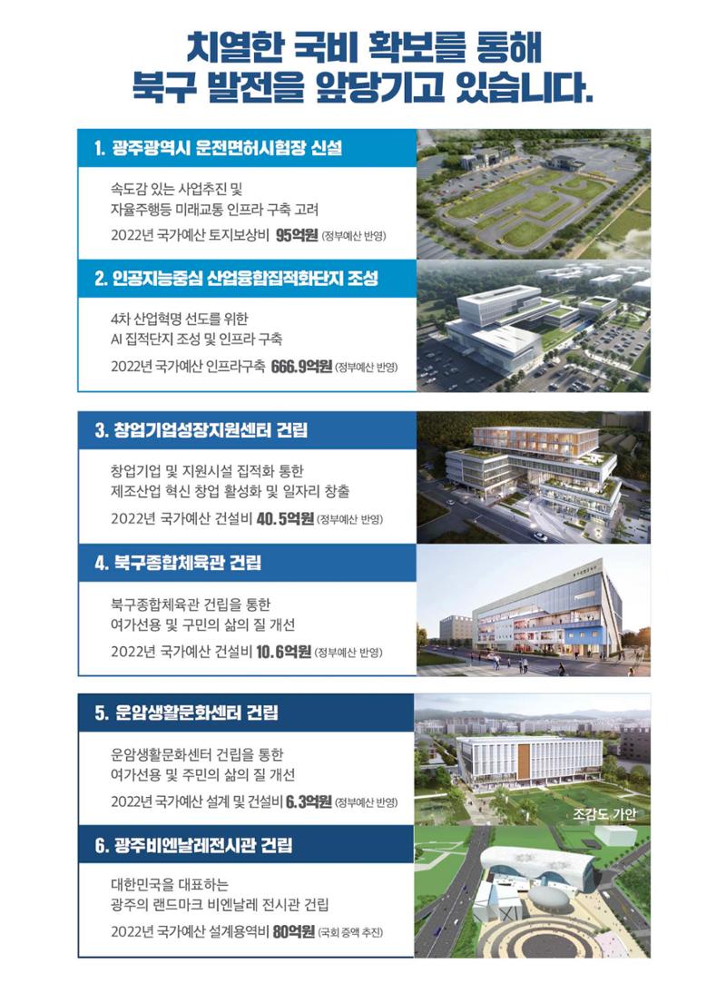 국회의원 이형석 2021 의정보고서 4페이지