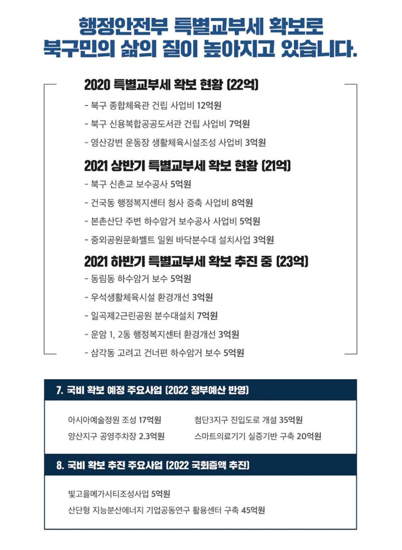 국회의원 이형석 2021 의정보고서 5페이지