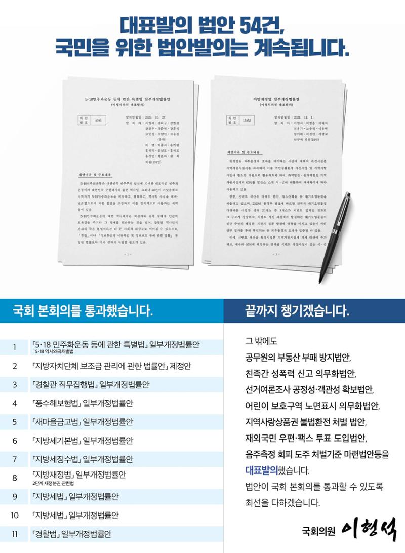 국회의원 이형석 2021 의정보고서 6페이지