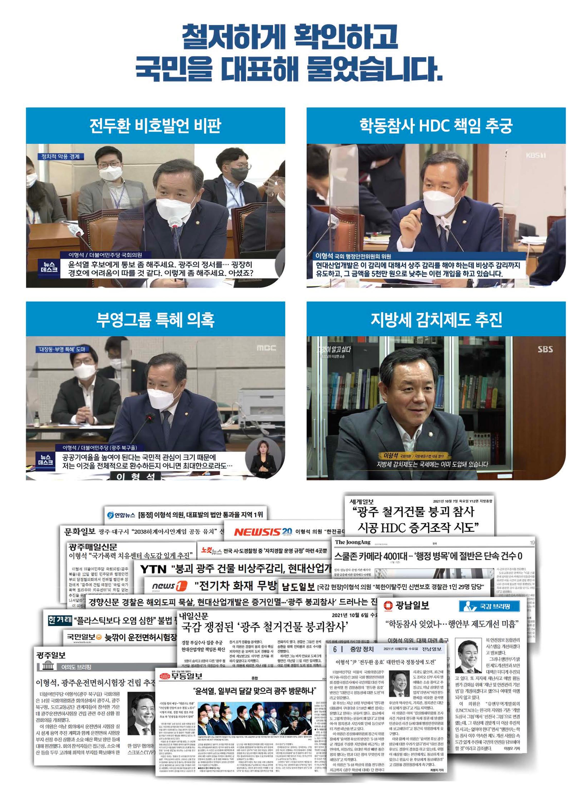 국회의원 이형석 2021 의정보고서 7페이지