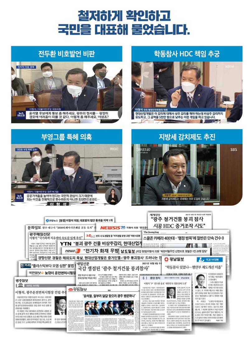 국회의원 이형석 2021 의정보고서 7페이지