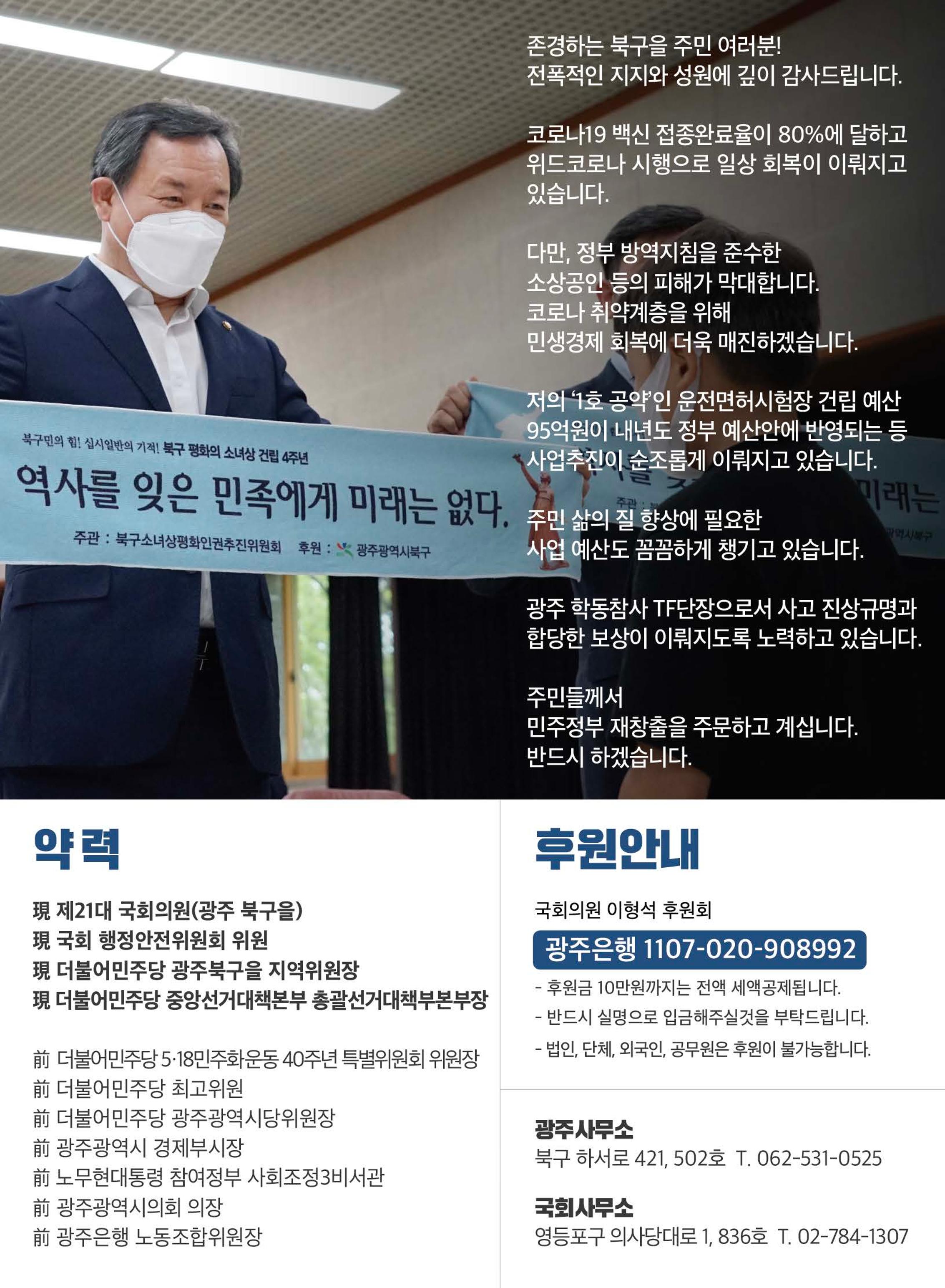 국회의원 이형석 2021 의정보고서 8페이지