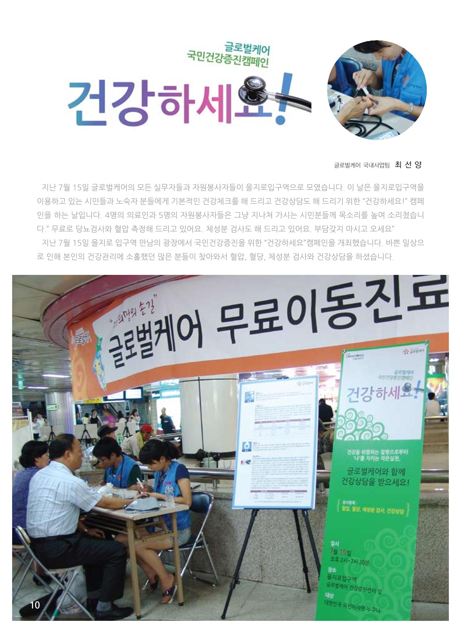 글로벌케어소식지 45호 10페이지
