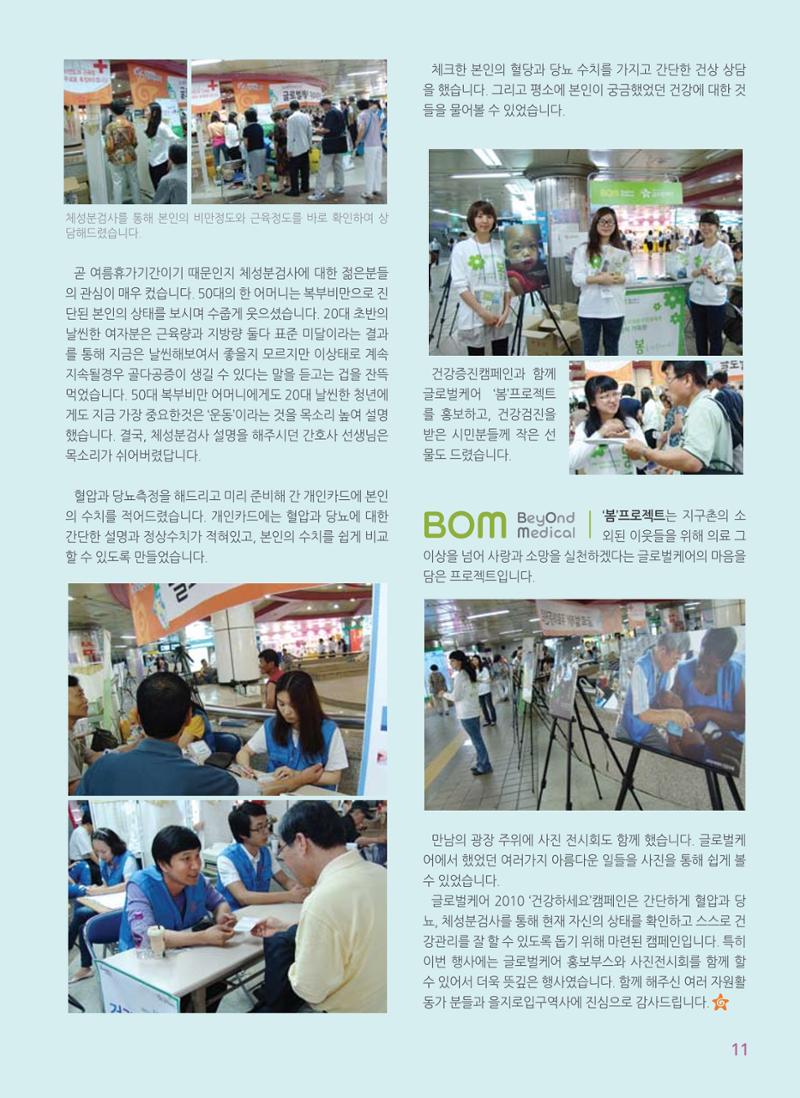 글로벌케어소식지 45호 11페이지