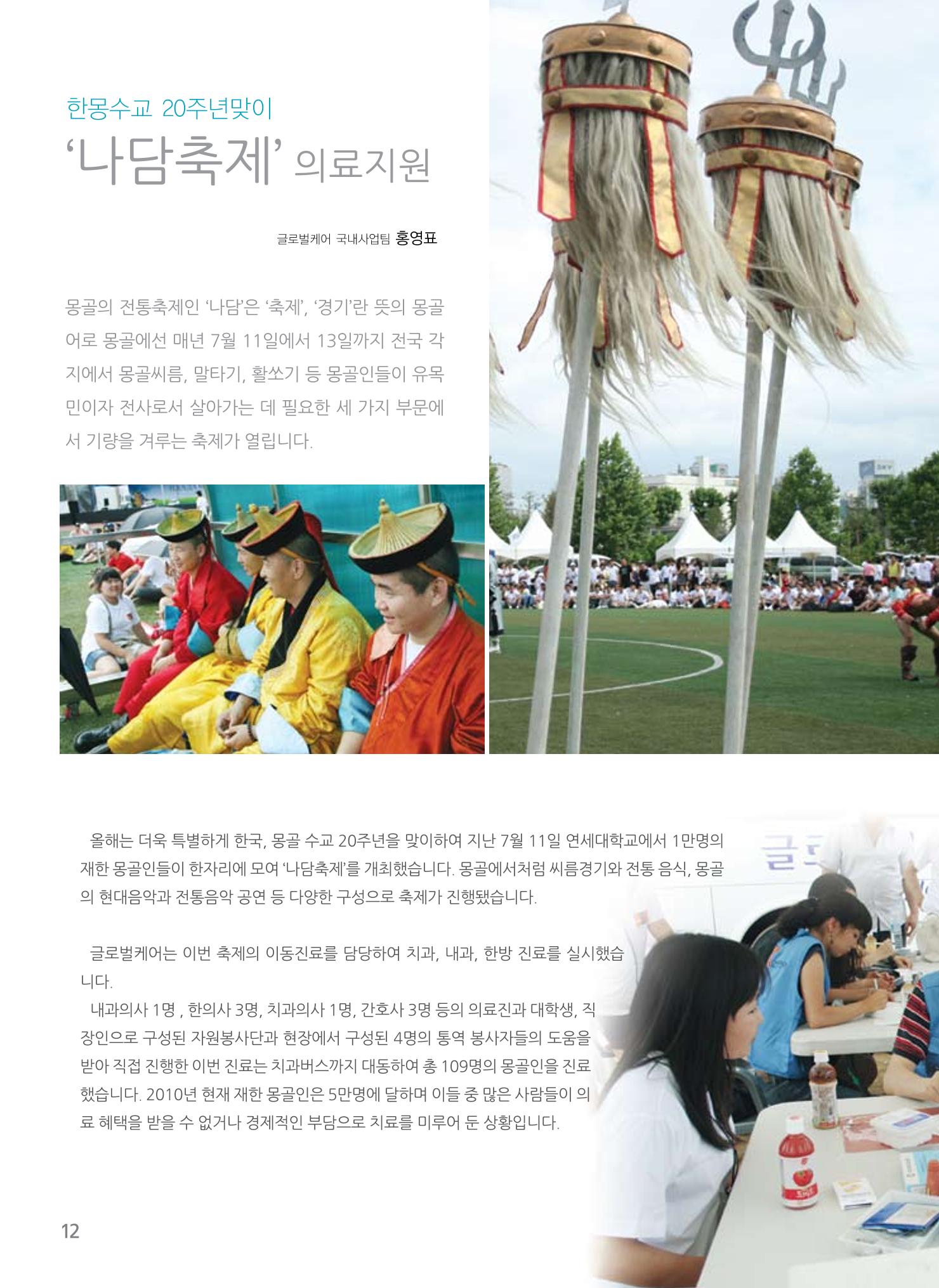 글로벌케어소식지 45호 12페이지