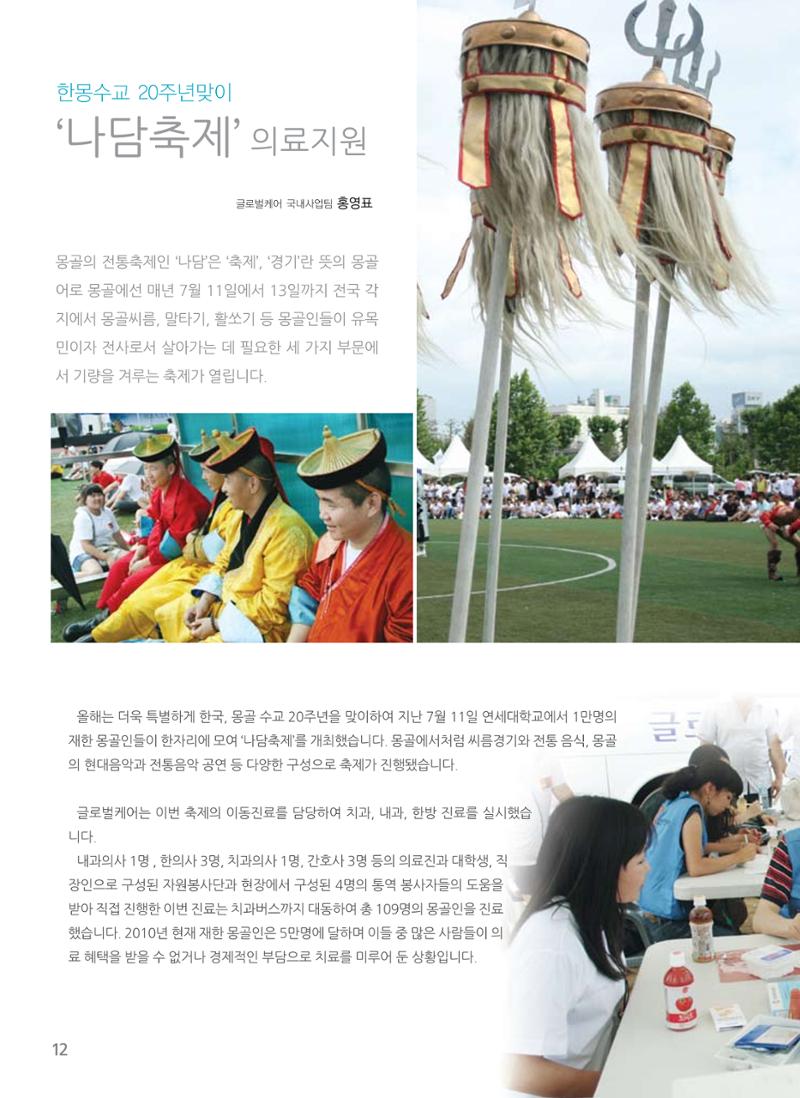 글로벌케어소식지 45호 12페이지