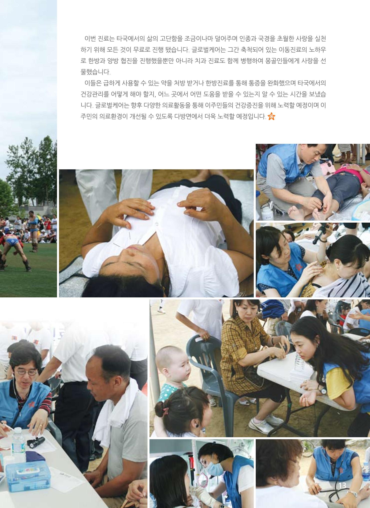 글로벌케어소식지 45호 13페이지