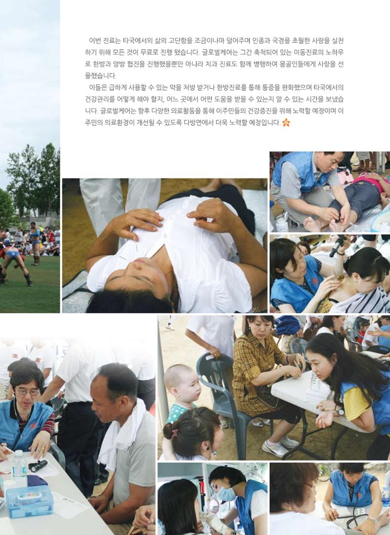 글로벌케어소식지 45호 13페이지