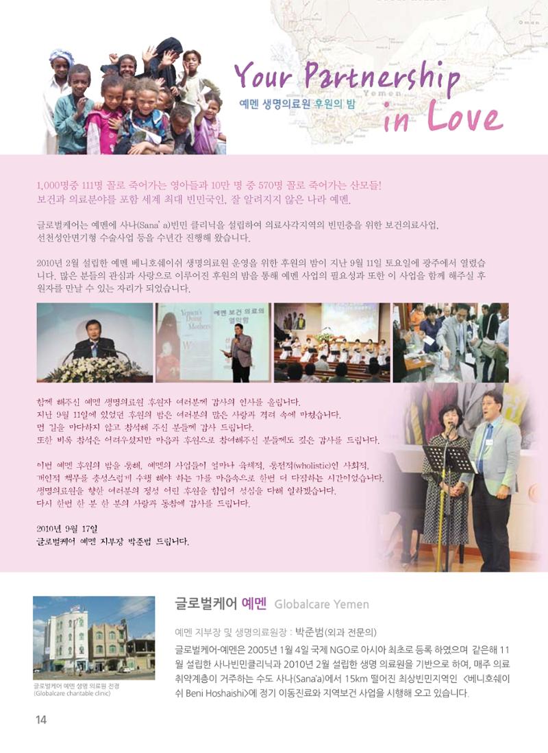 글로벌케어소식지 45호 14페이지