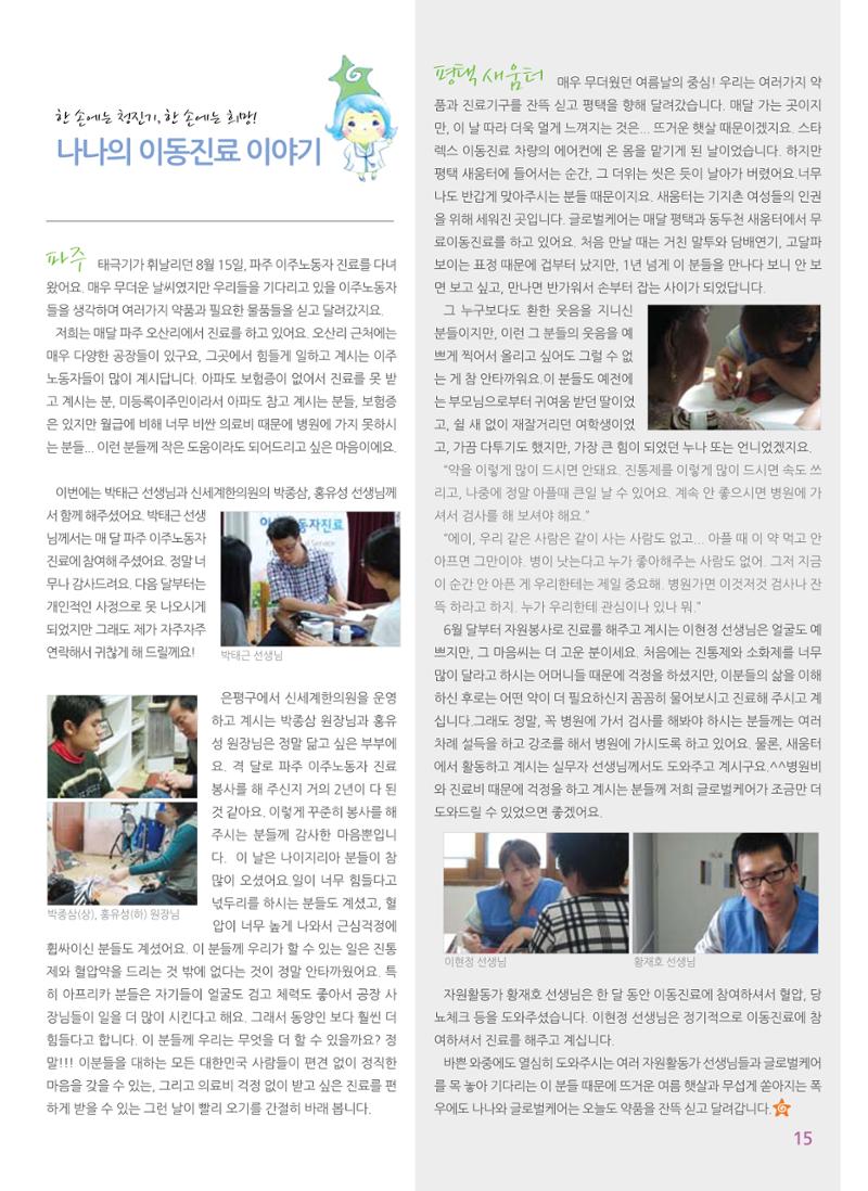 글로벌케어소식지 45호 15페이지