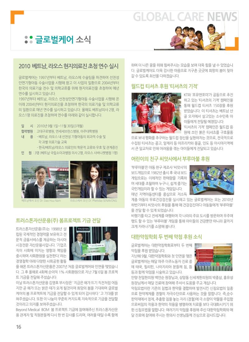 글로벌케어소식지 45호 16페이지