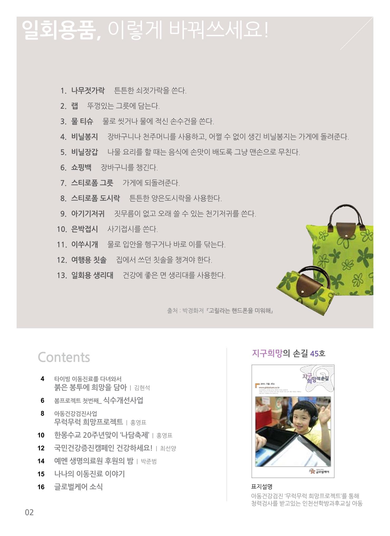 글로벌케어소식지 45호 2페이지