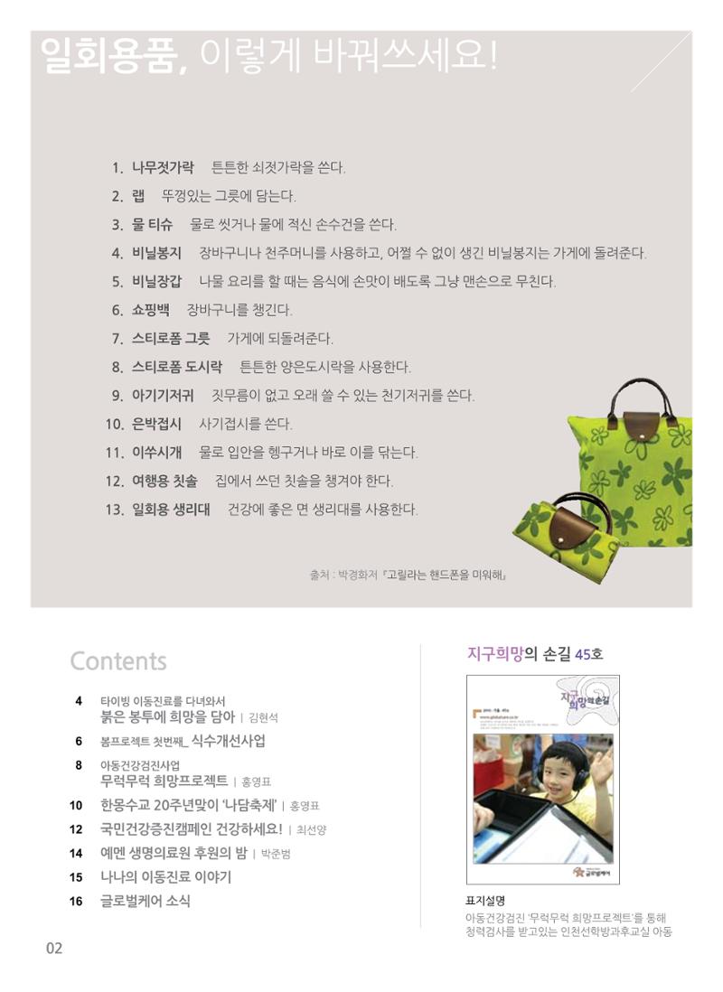 글로벌케어소식지 45호 2페이지