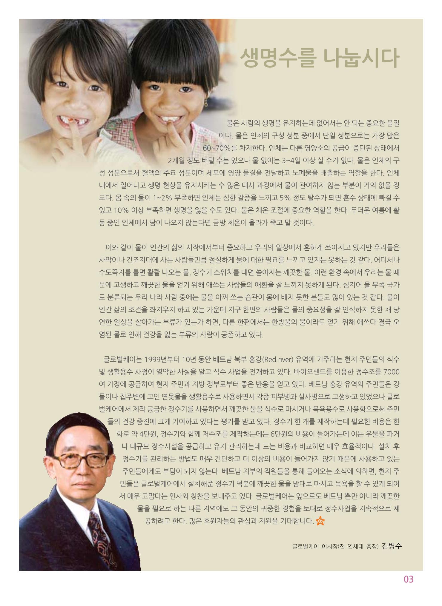 글로벌케어소식지 45호 3페이지