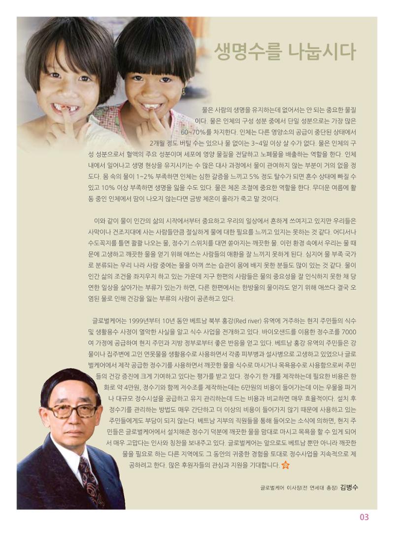 글로벌케어소식지 45호 3페이지