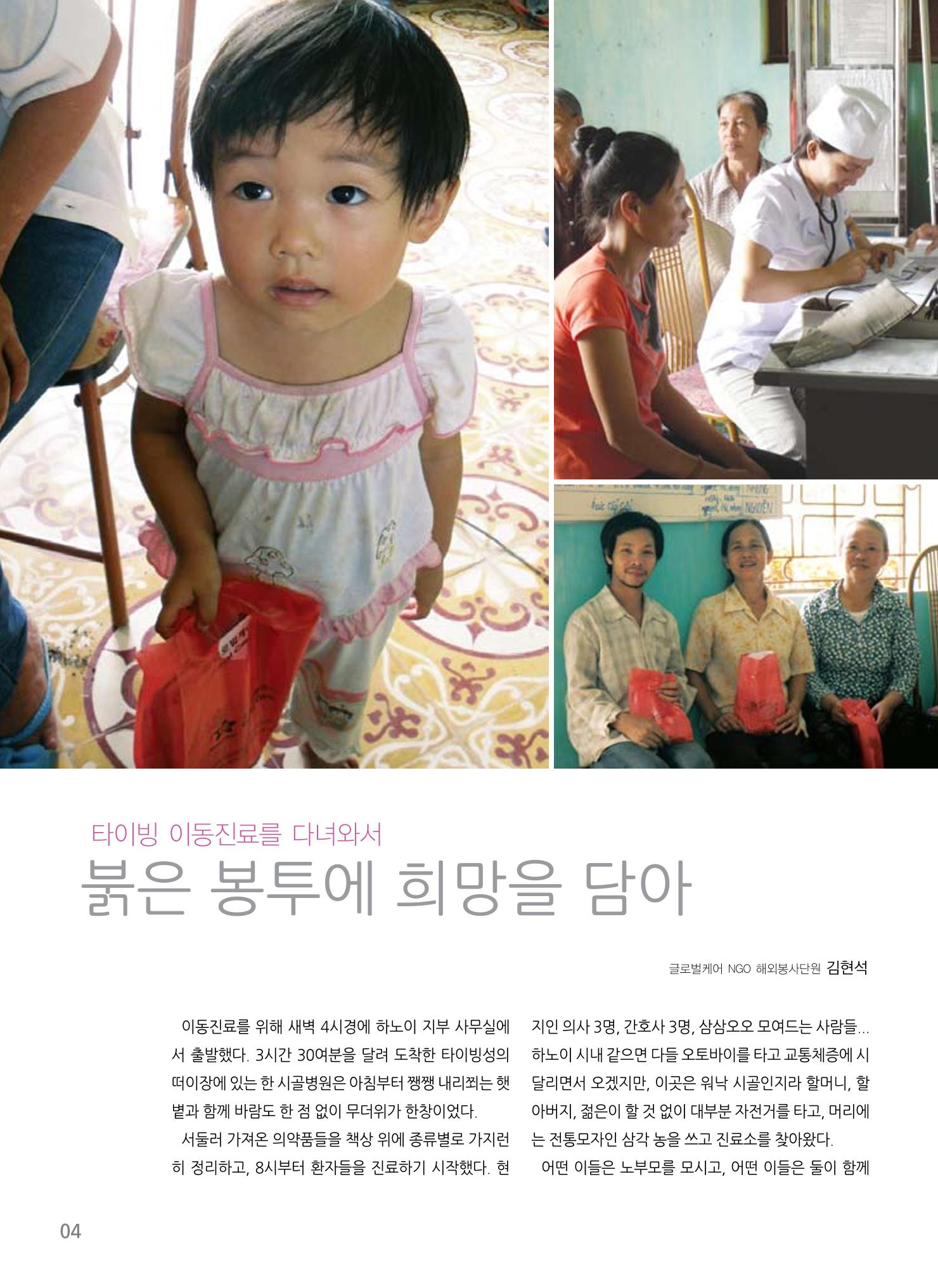 글로벌케어소식지 45호 4페이지