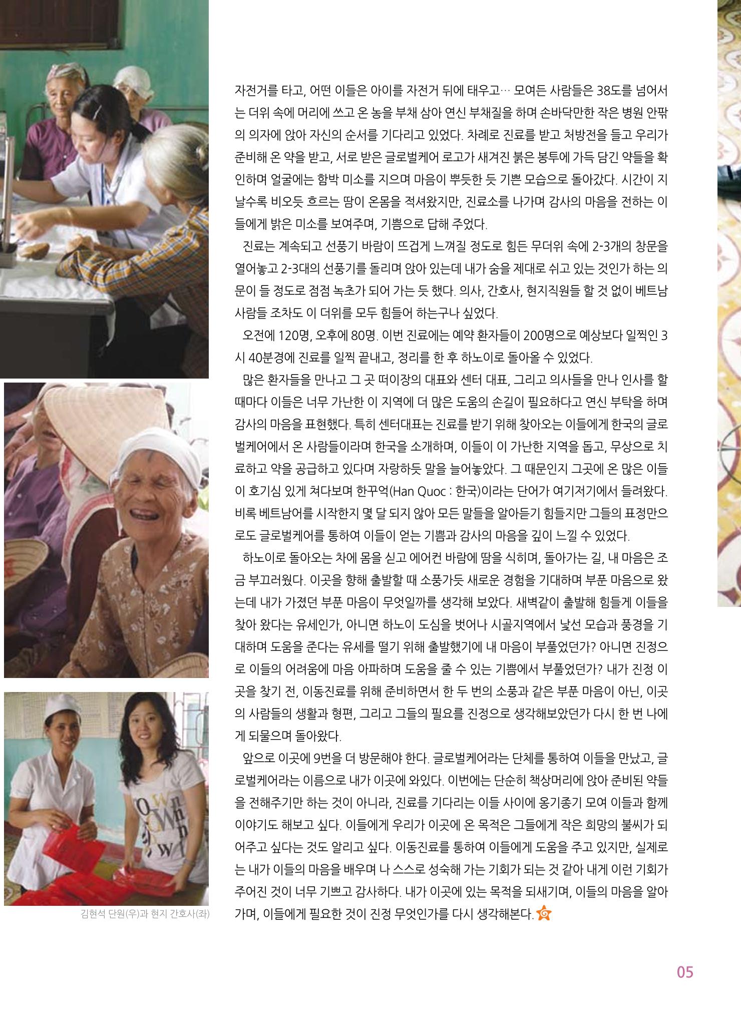 글로벌케어소식지 45호 5페이지