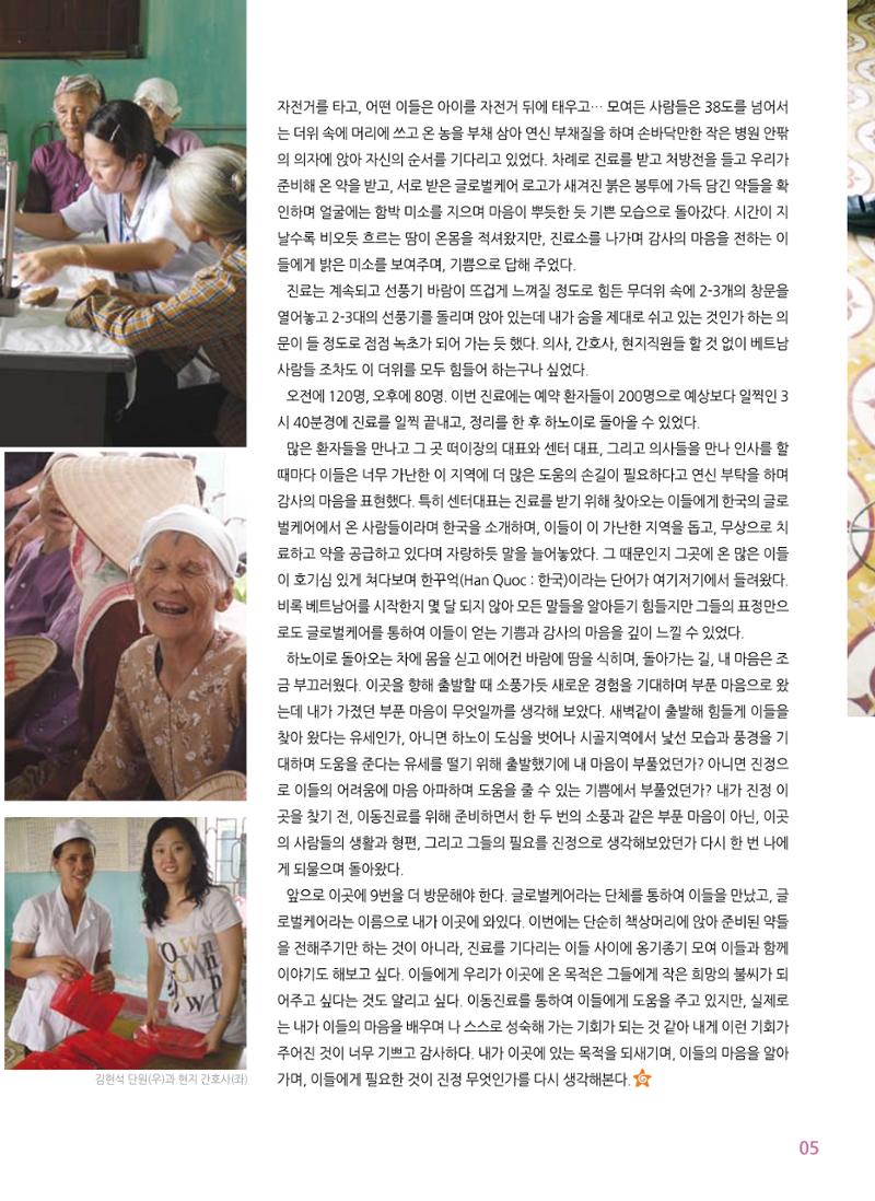 글로벌케어소식지 45호 5페이지