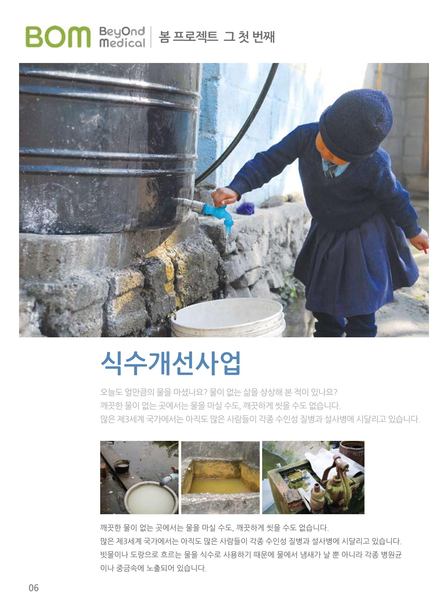 글로벌케어소식지 45호 6페이지