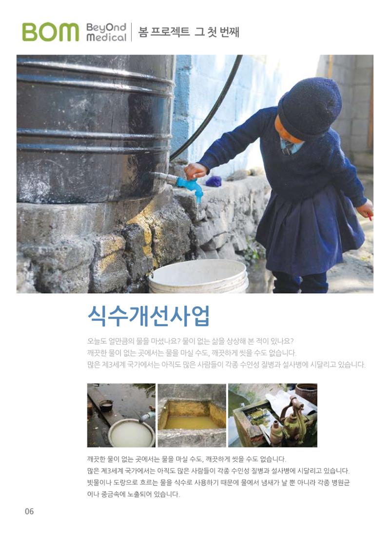 글로벌케어소식지 45호 6페이지