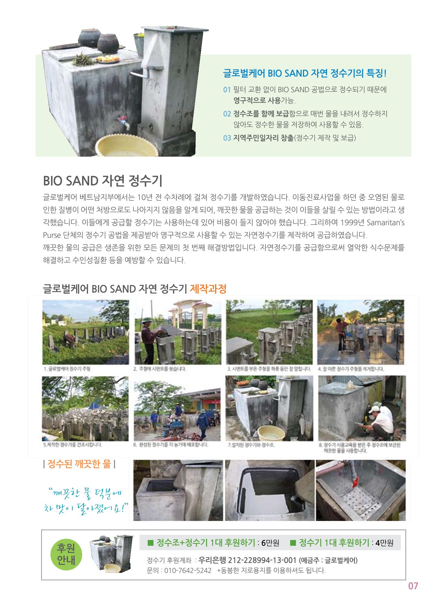 글로벌케어소식지 45호 7페이지