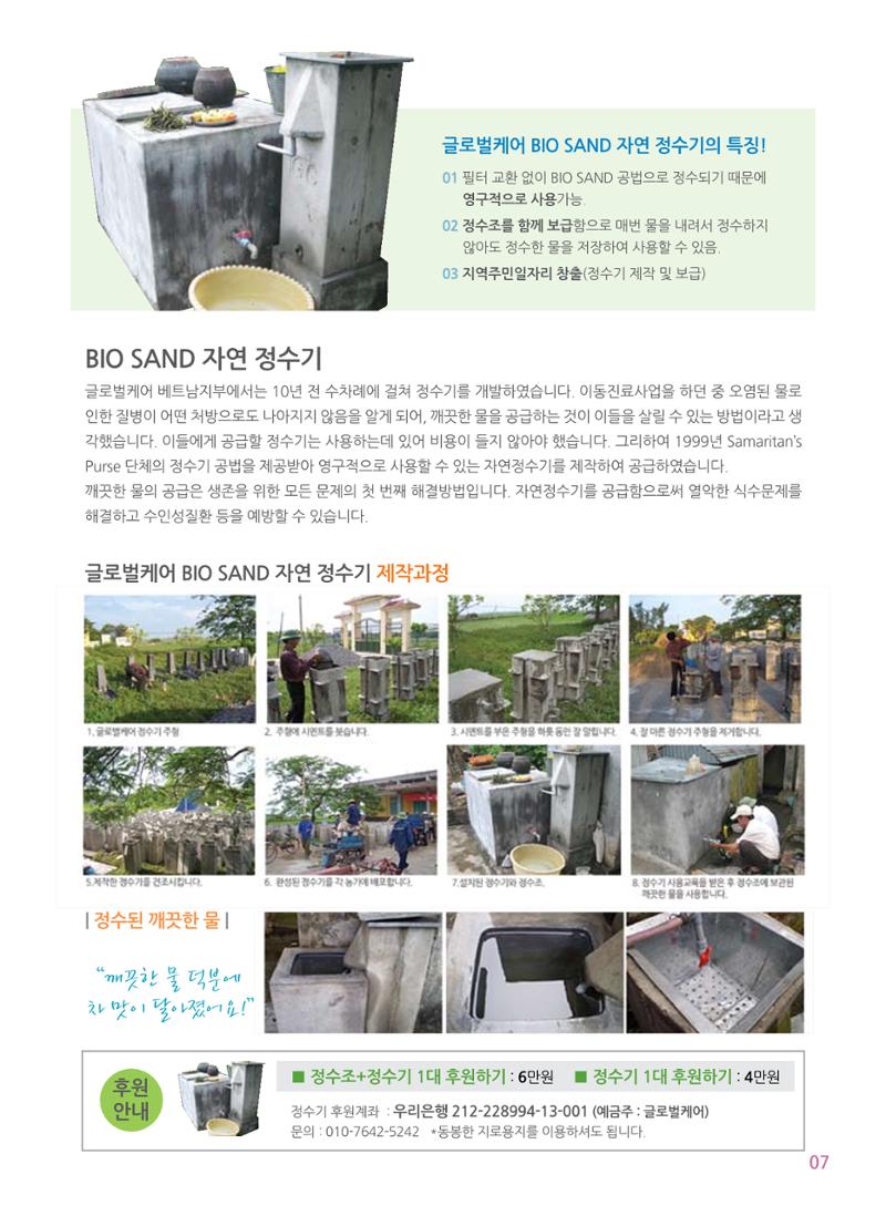 글로벌케어소식지 45호 7페이지