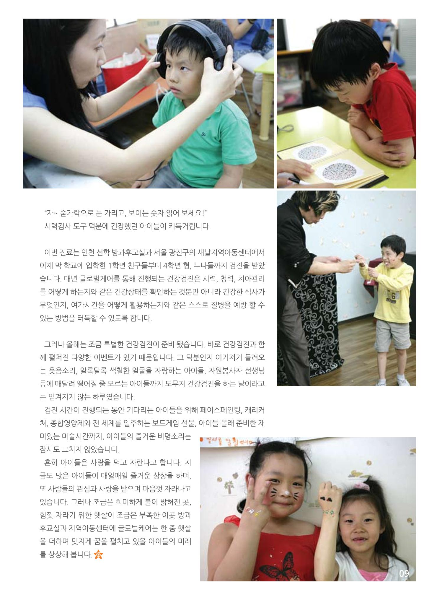 글로벌케어소식지 45호 9페이지