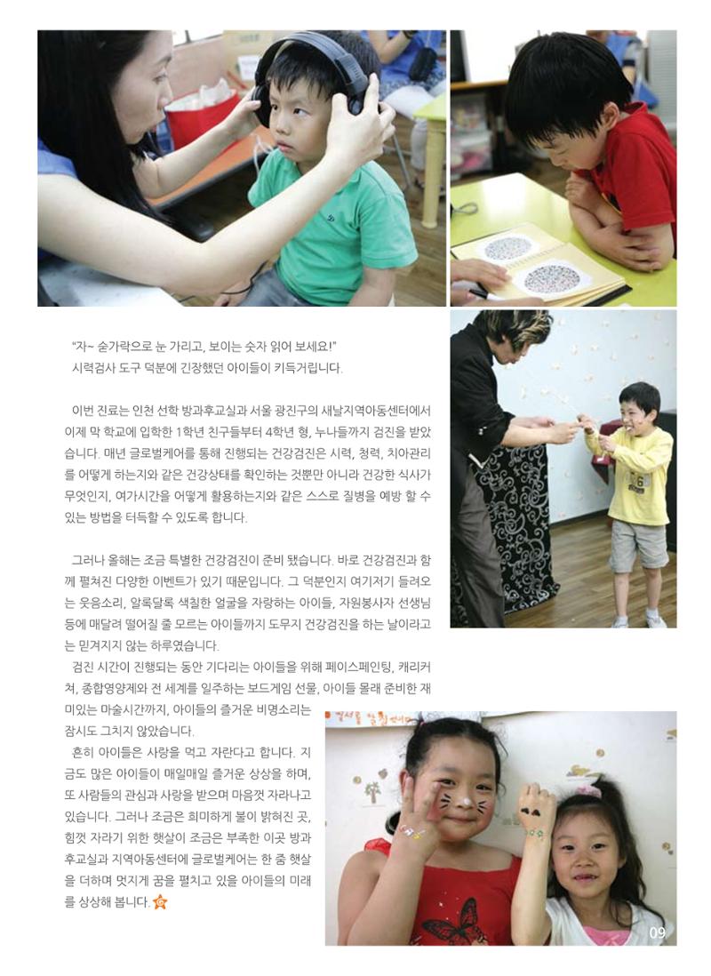 글로벌케어소식지 45호 9페이지