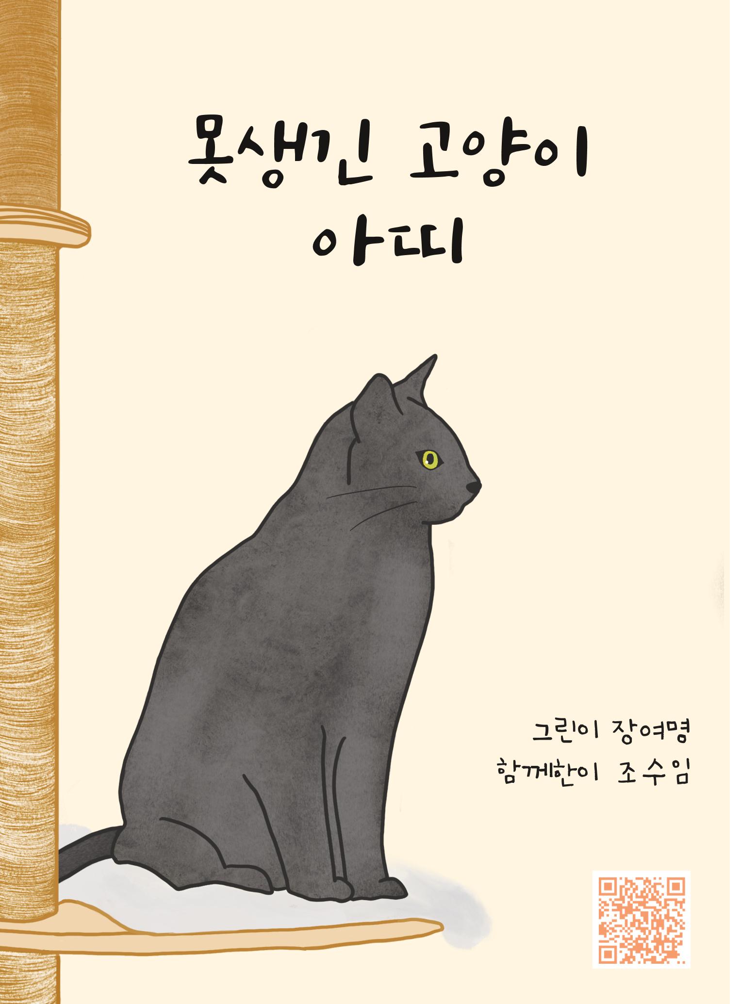 못생긴 고양이 아띠_동물친구 1페이지