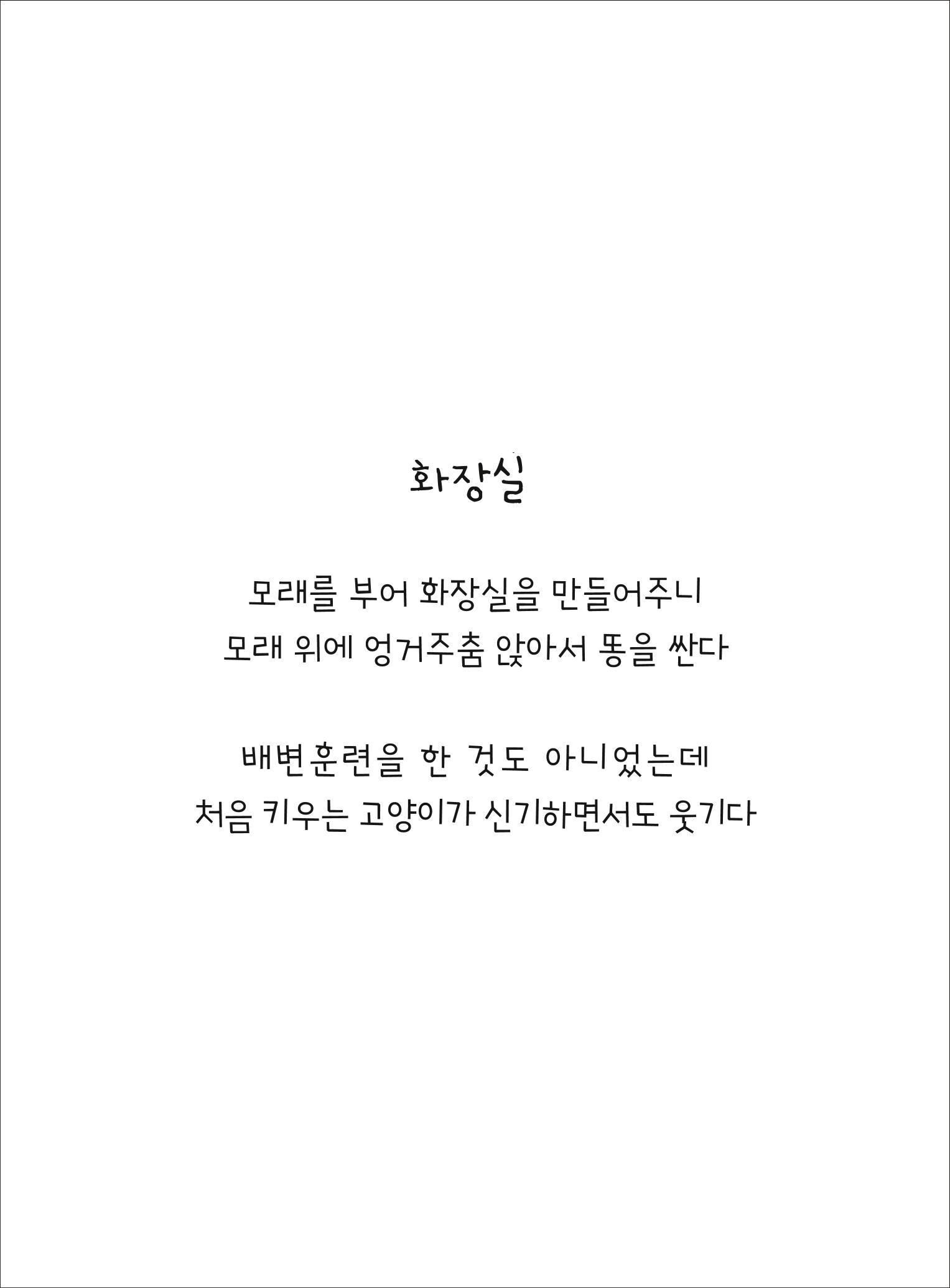 못생긴 고양이 아띠_동물친구 13페이지