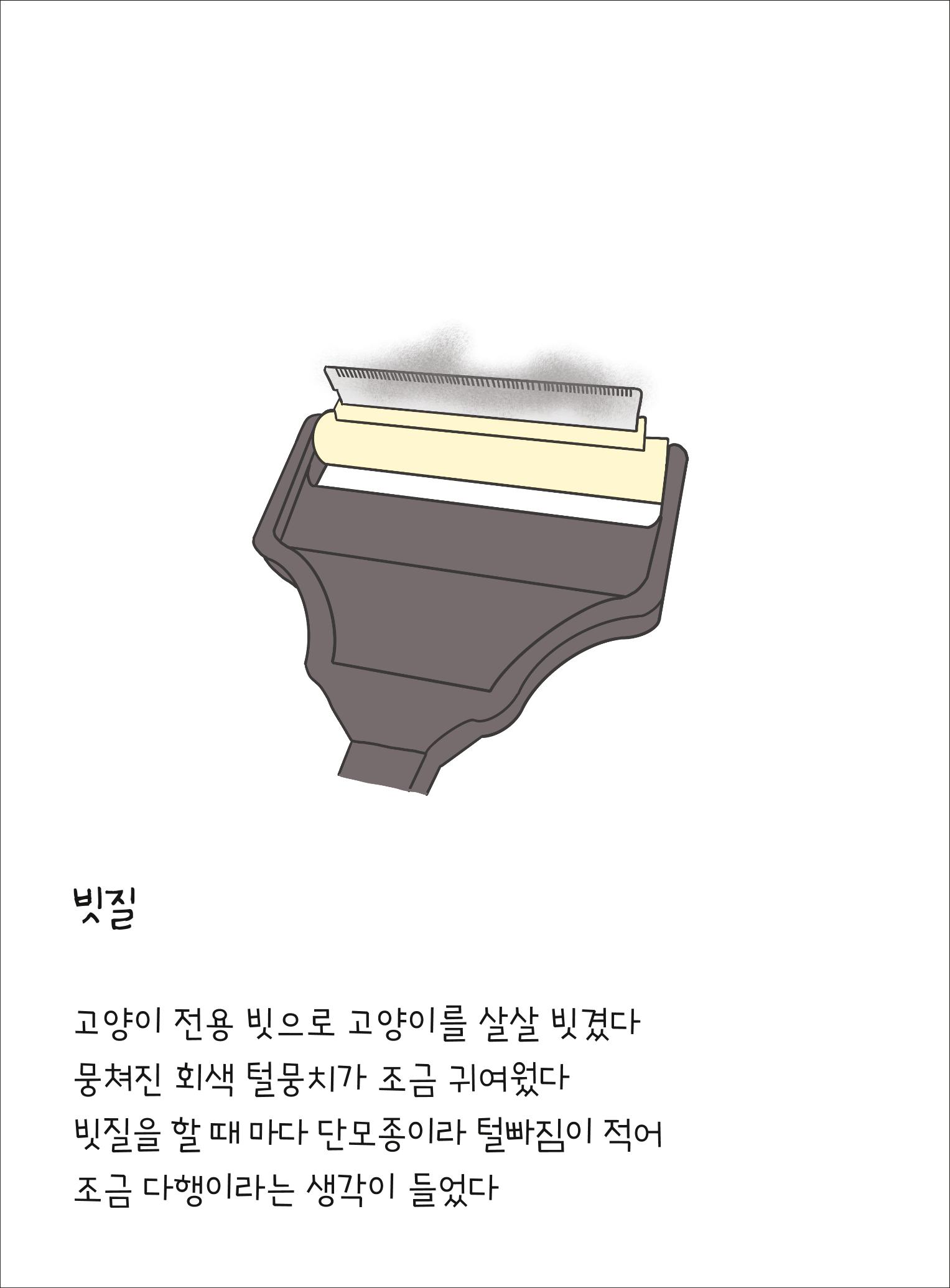 못생긴 고양이 아띠_동물친구 14페이지