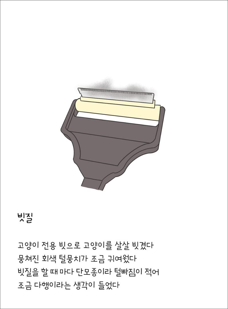 못생긴 고양이 아띠_동물친구 14페이지