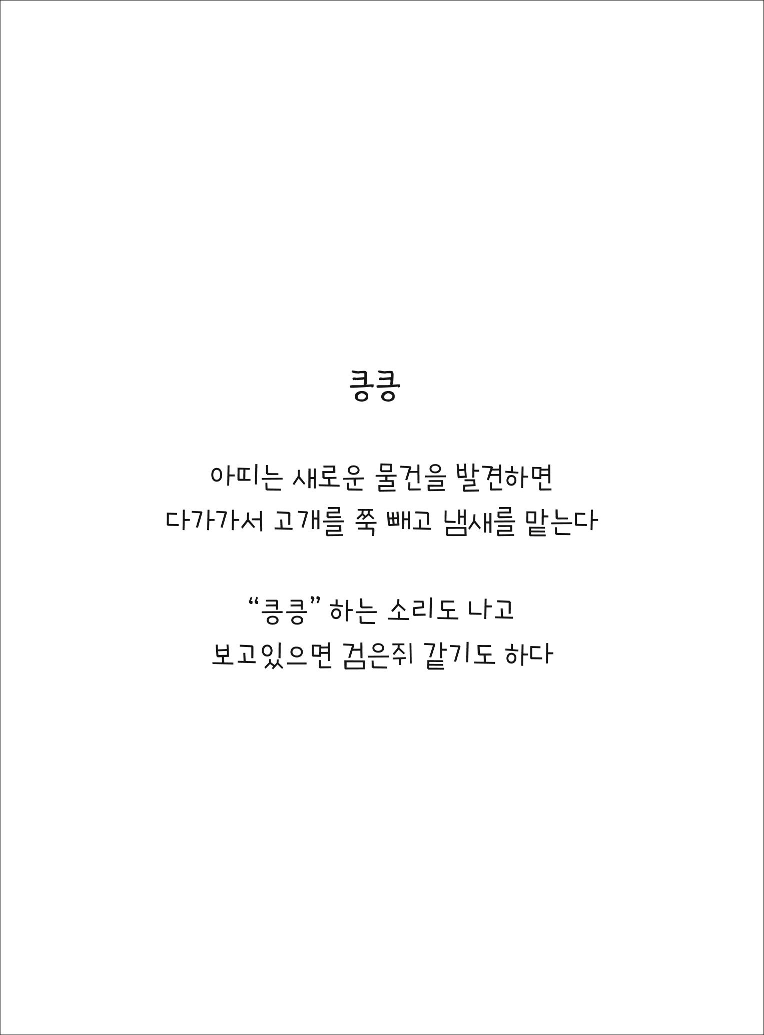 못생긴 고양이 아띠_동물친구 17페이지