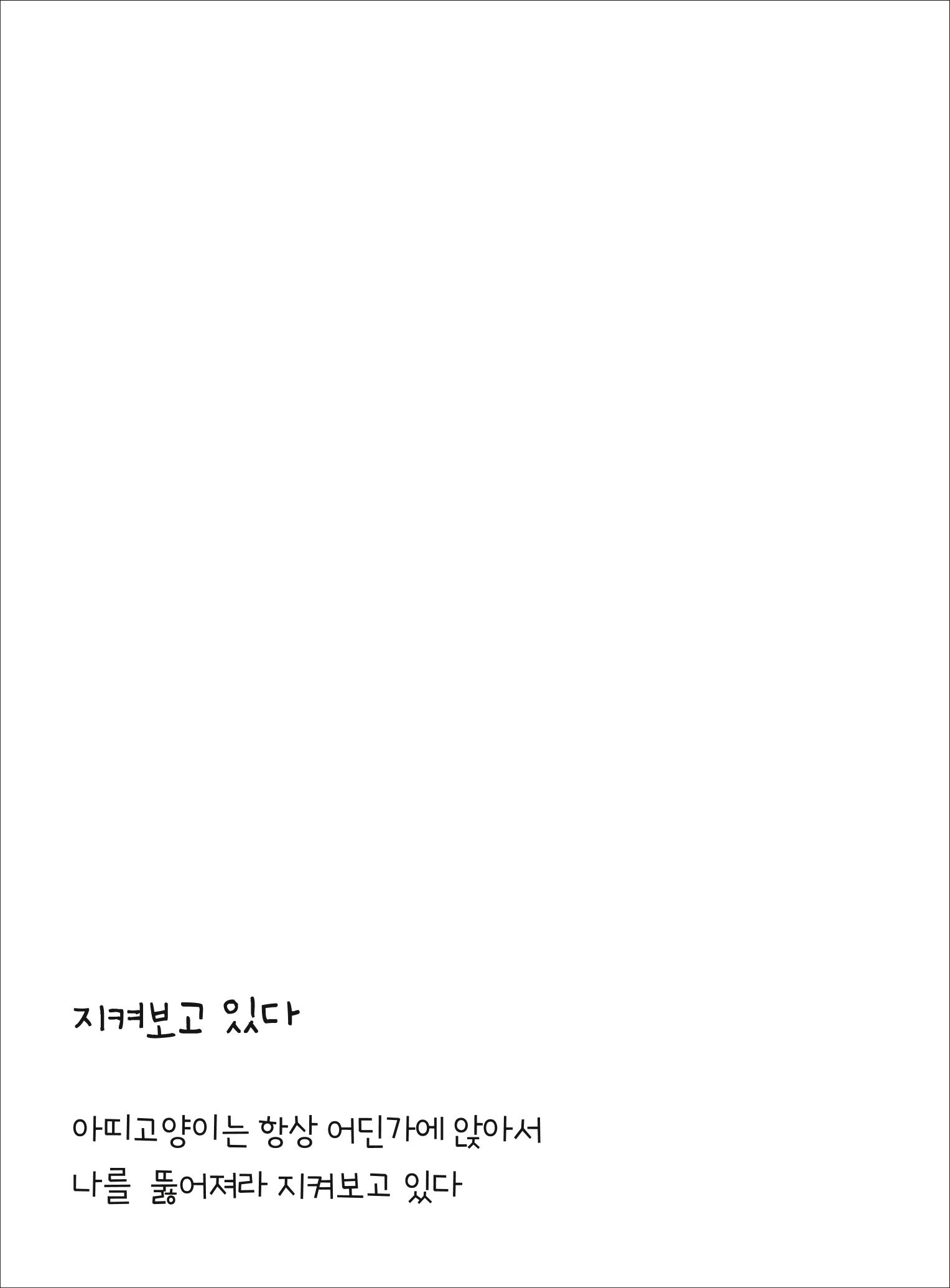 못생긴 고양이 아띠_동물친구 23페이지