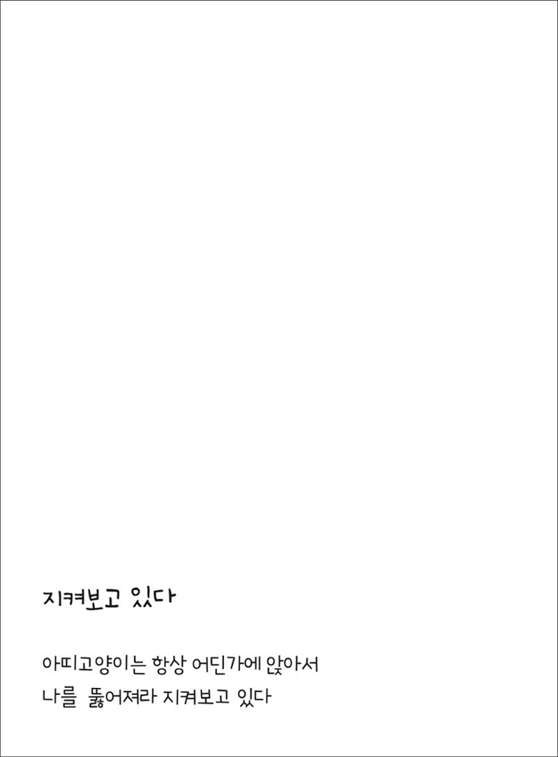 못생긴 고양이 아띠_동물친구 23페이지