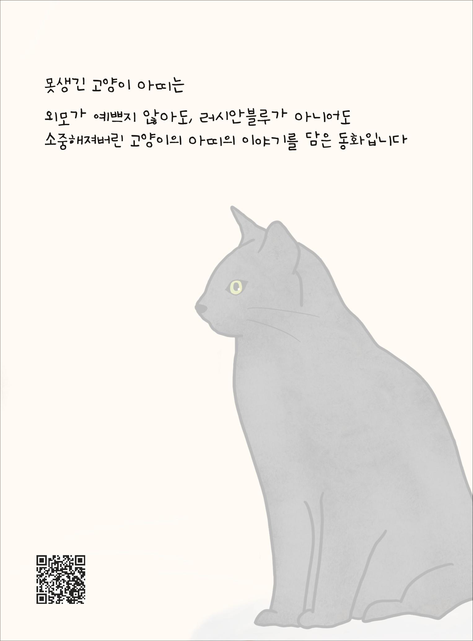 못생긴 고양이 아띠_동물친구 3페이지