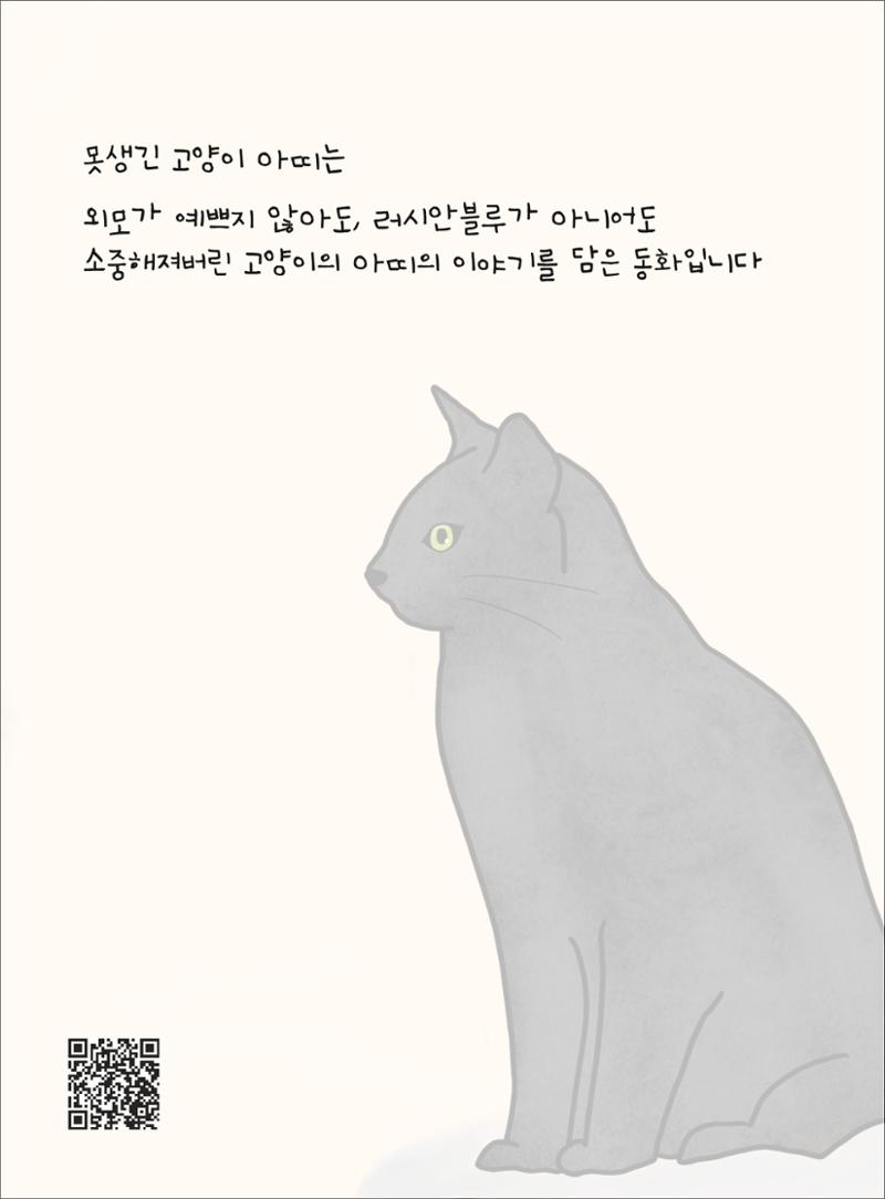 못생긴 고양이 아띠_동물친구 3페이지
