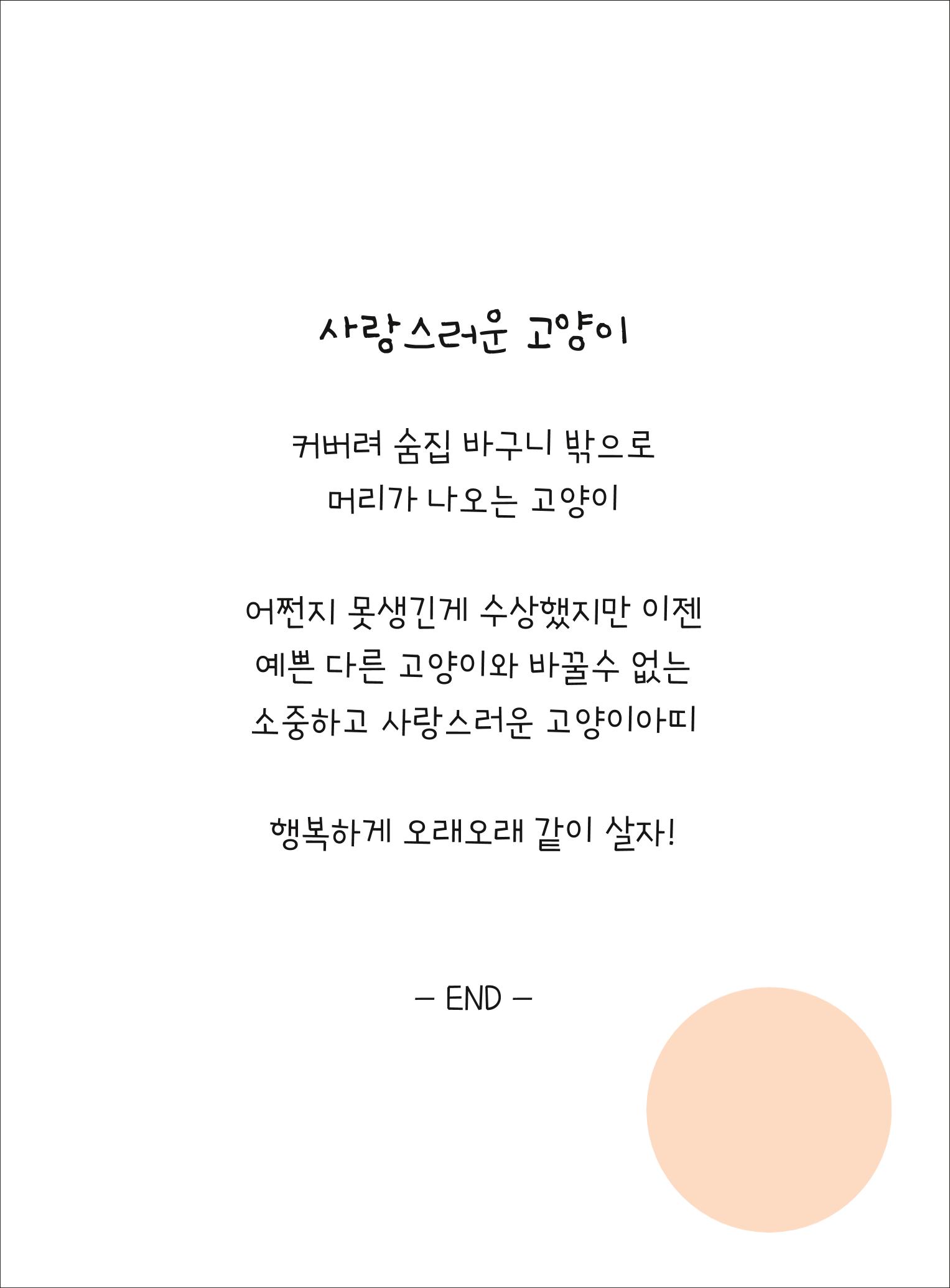 못생긴 고양이 아띠_동물친구 33페이지