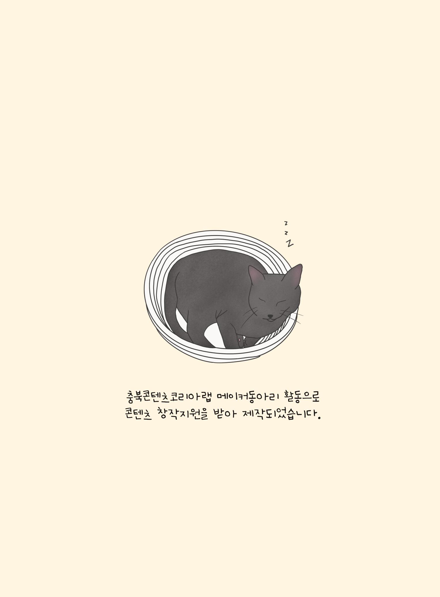 못생긴 고양이 아띠_동물친구 36페이지