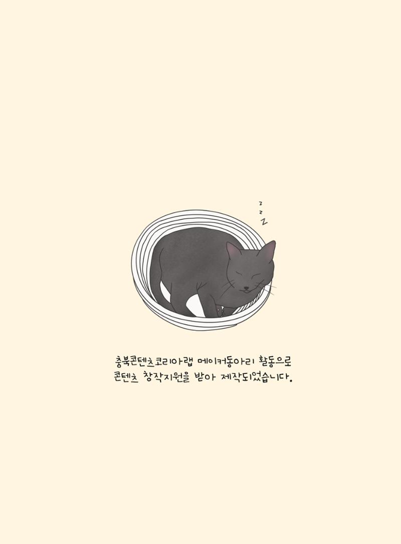 못생긴 고양이 아띠_동물친구 36페이지
