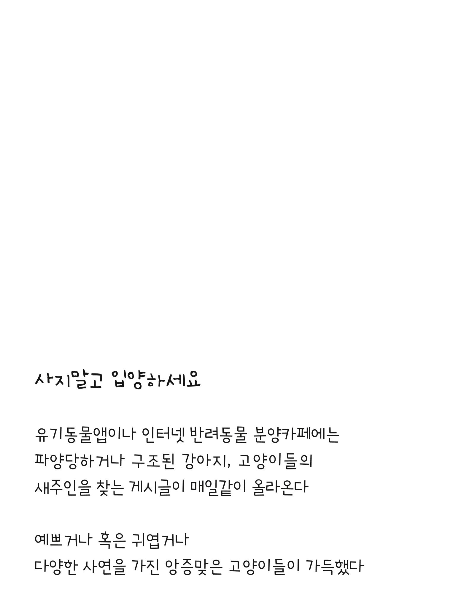 못생긴 고양이 아띠_동물친구 4페이지