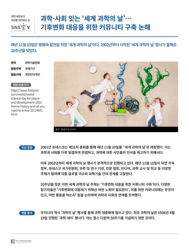 한국과학창의재단_31호 10페이지