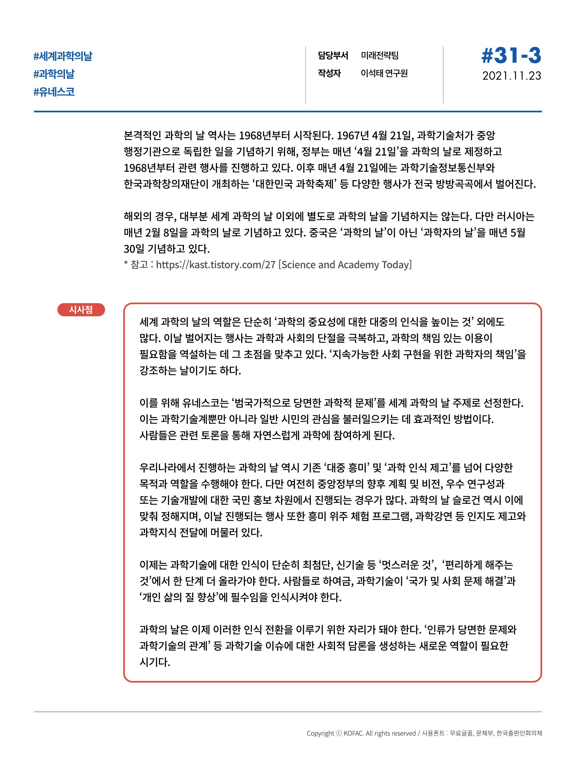 한국과학창의재단_31호 11페이지
