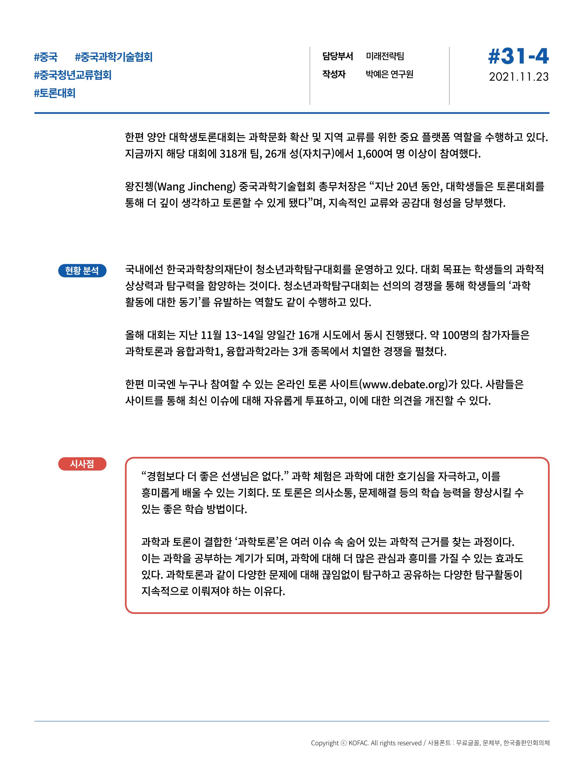 한국과학창의재단_31호 13페이지