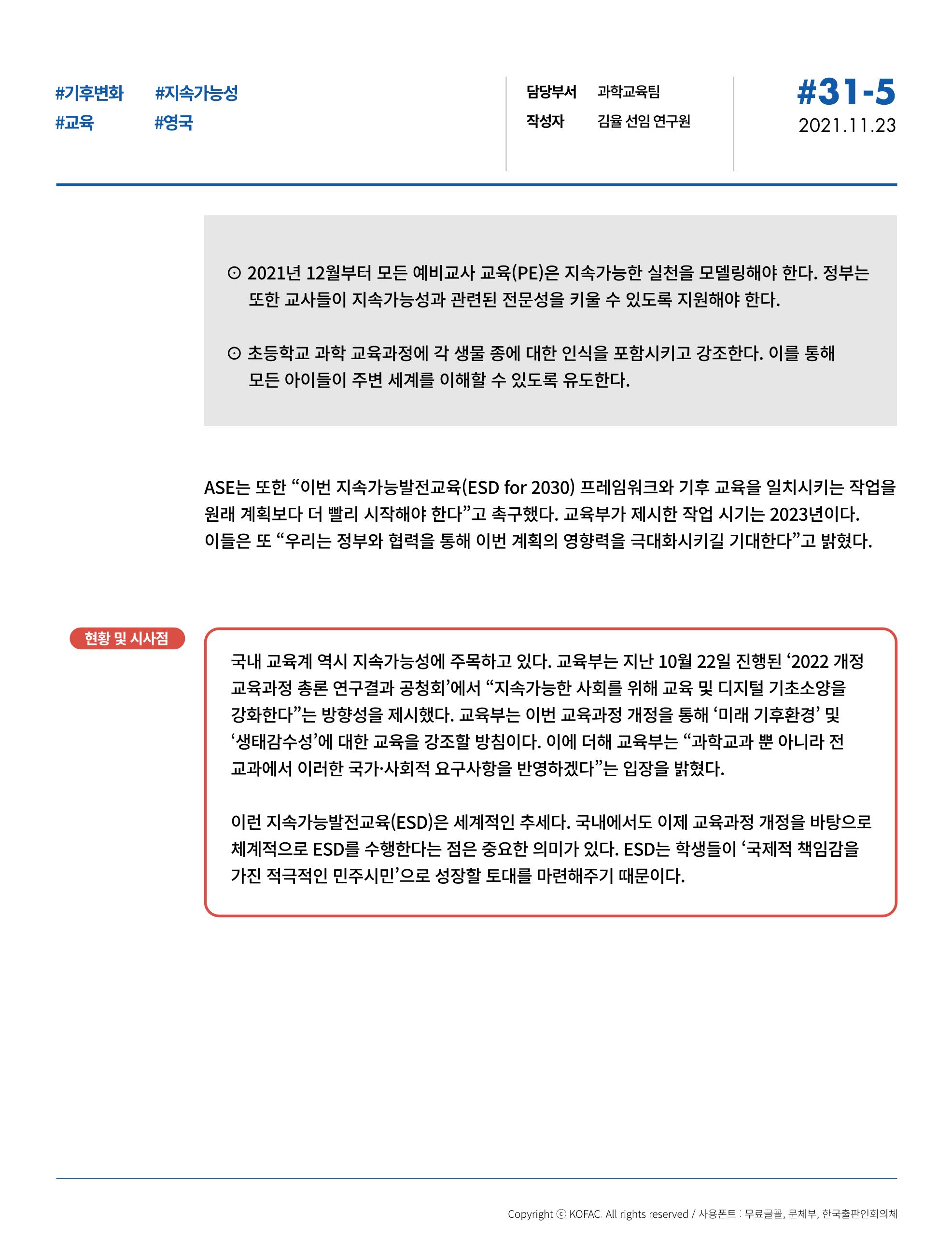 한국과학창의재단_31호 15페이지